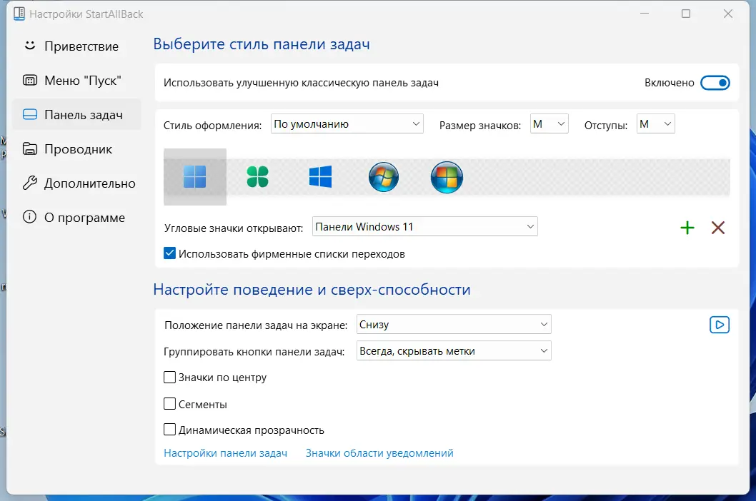 Настройки программы