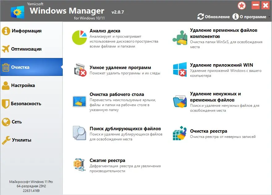 Настройки программы