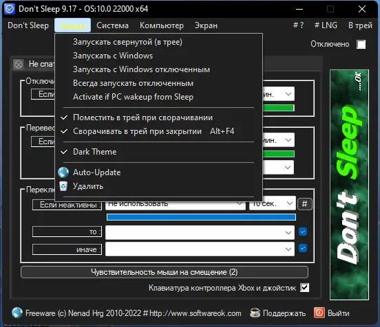 Настройки программы