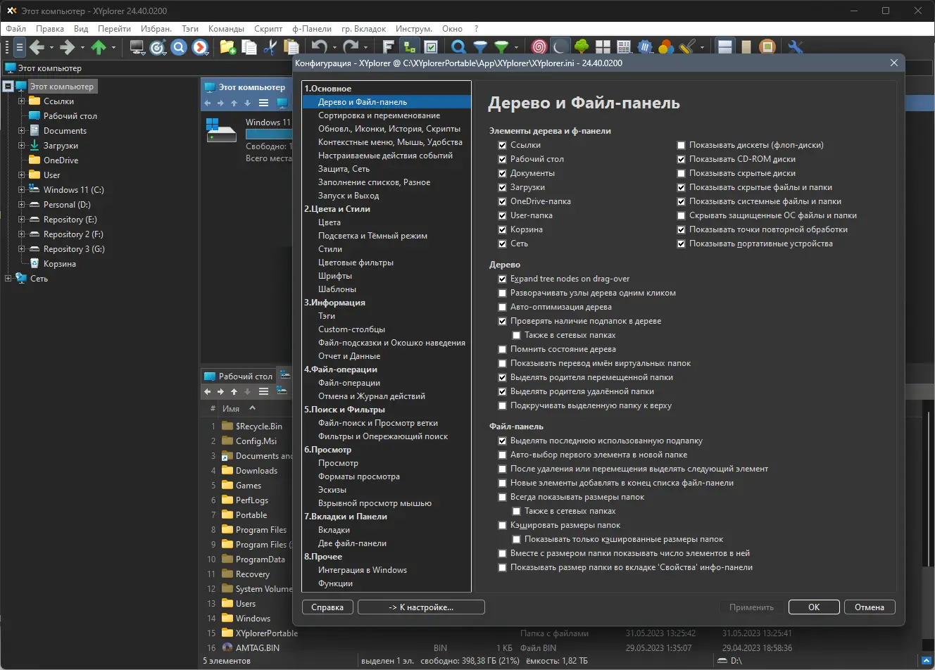 Настройки программы