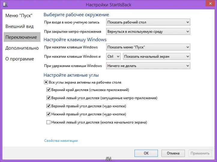 Настройки программы
