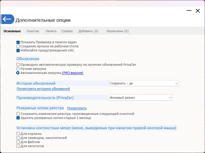 Настройки программы