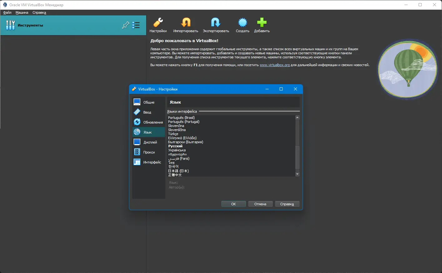 Настройки программы