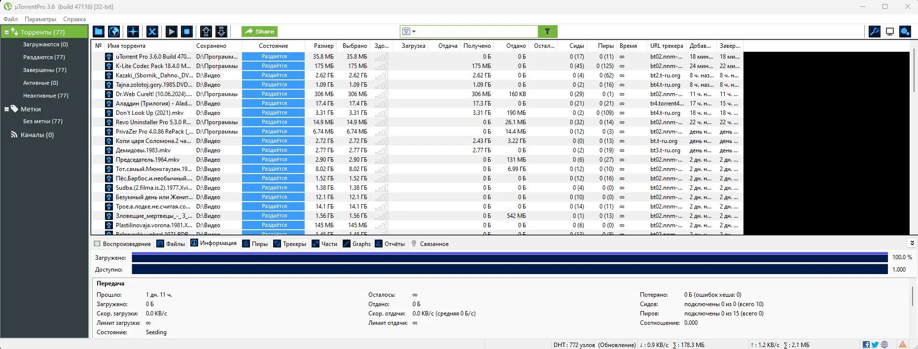 Настройки программы