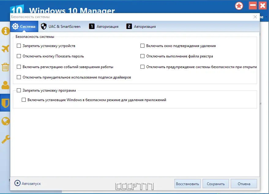 Настройки программы