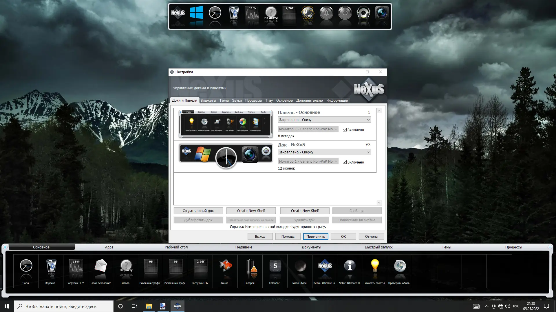 Настройки программы