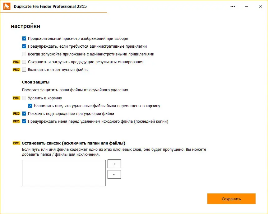 Настройки программы
