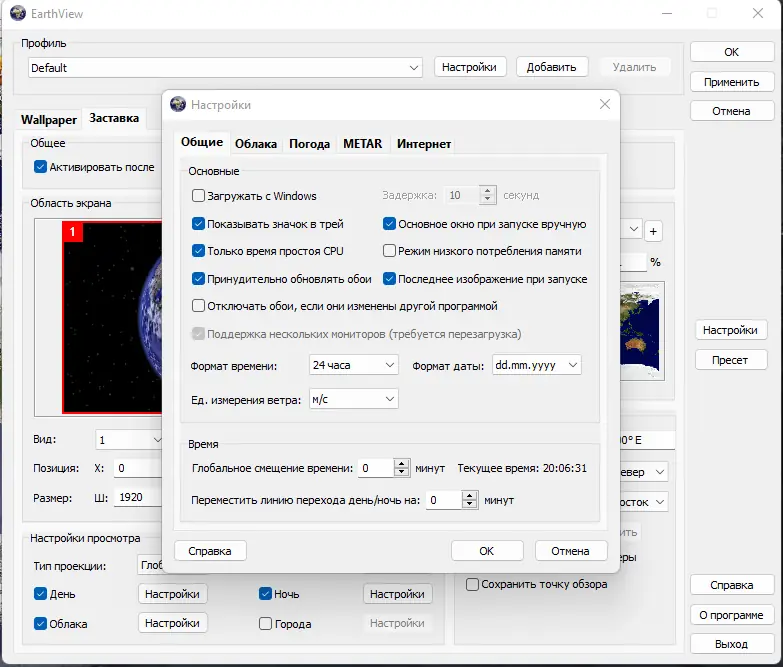 Настройки программы