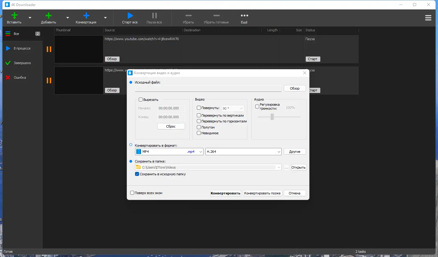 Настройки программы