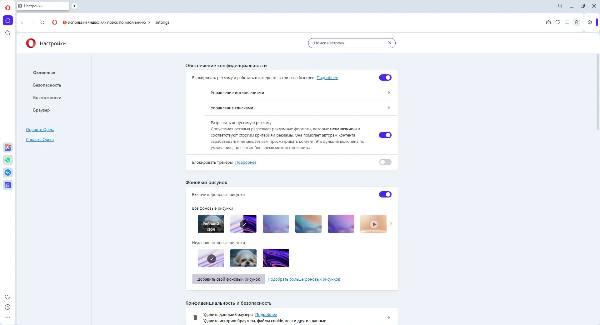 Настройки программы