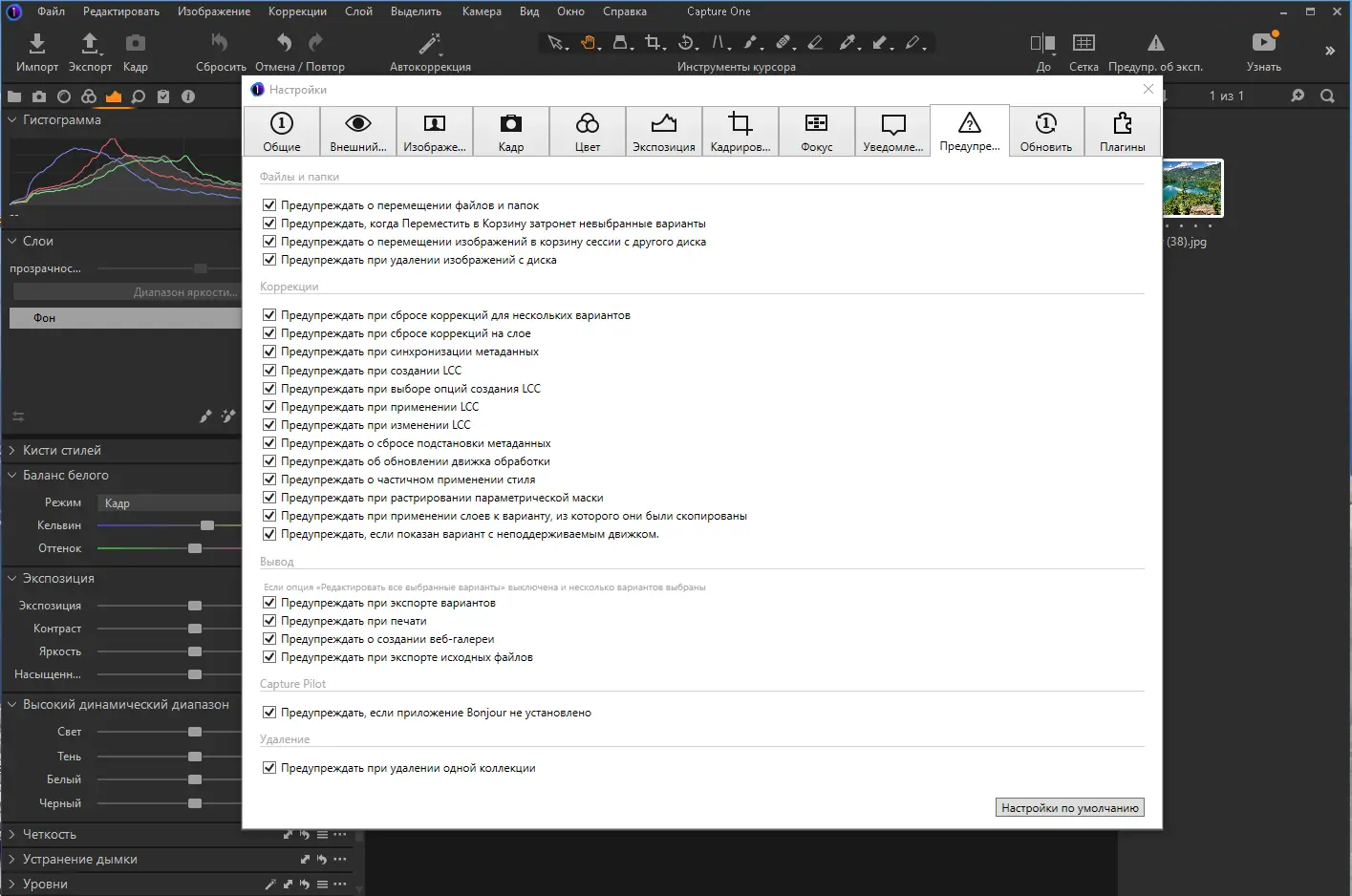 Настройки программы