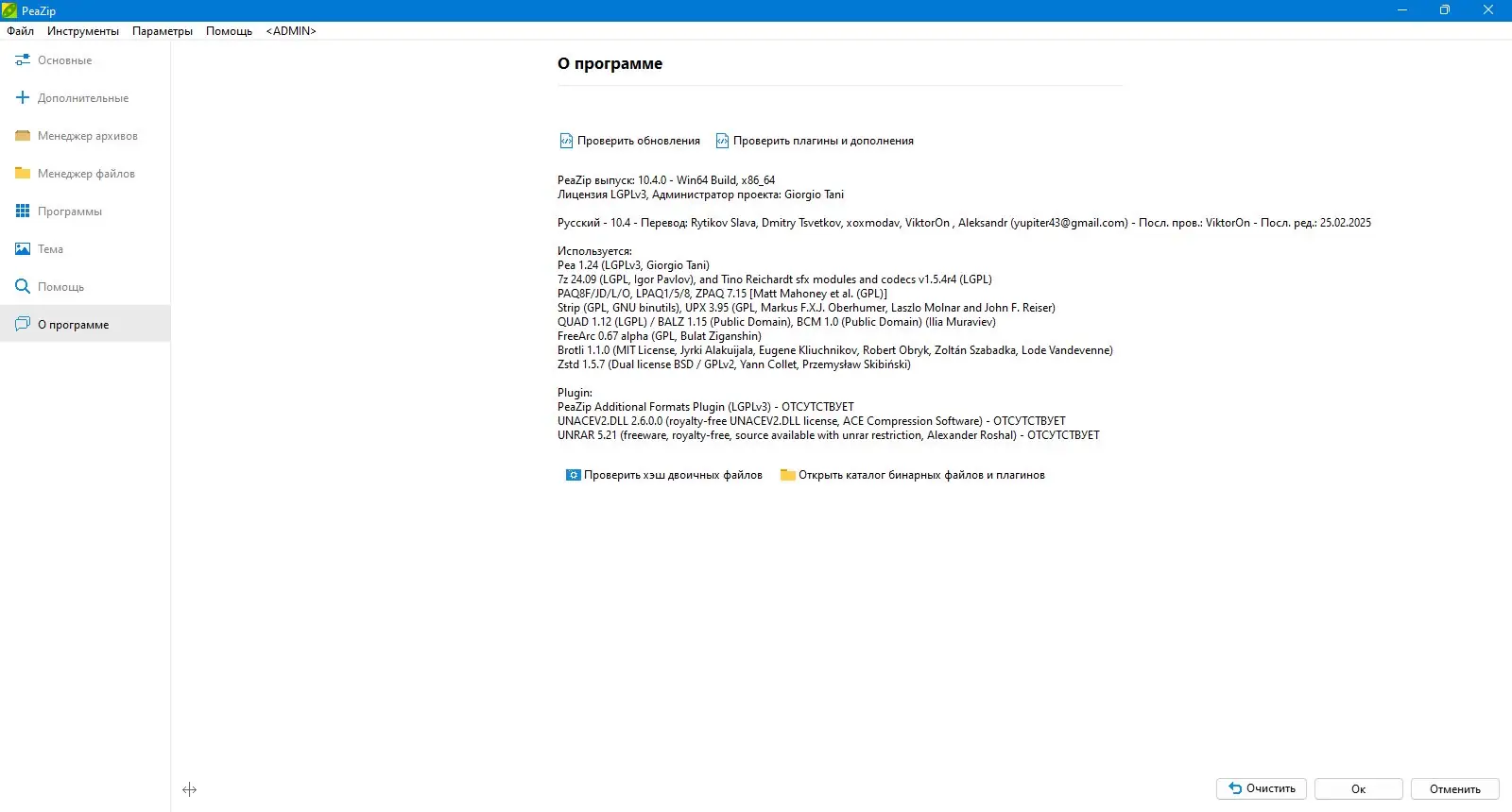Настройки программы