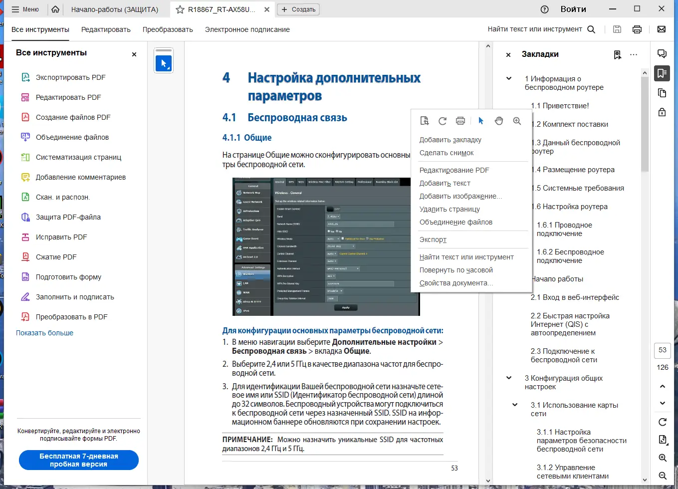 Настройки программы