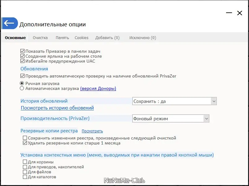 Настройки программы
