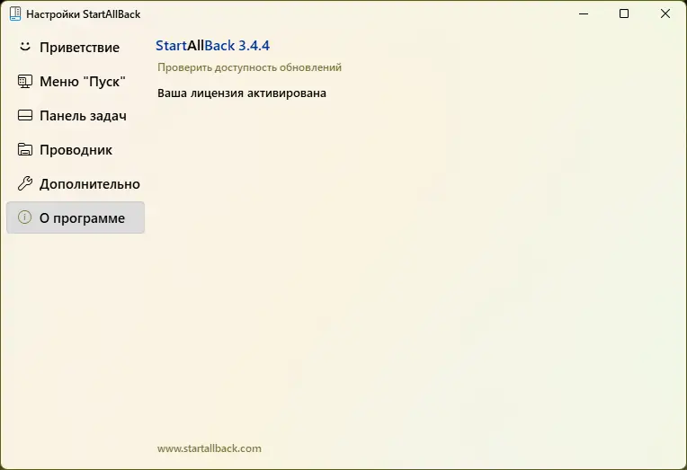 Настройки программы