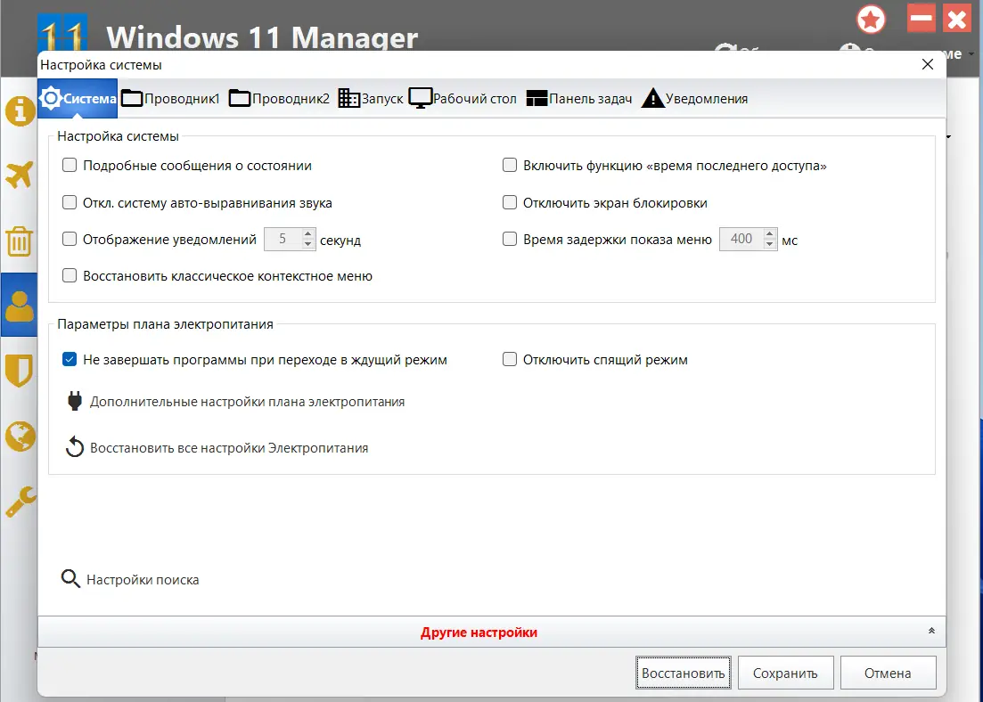 Настройки программы