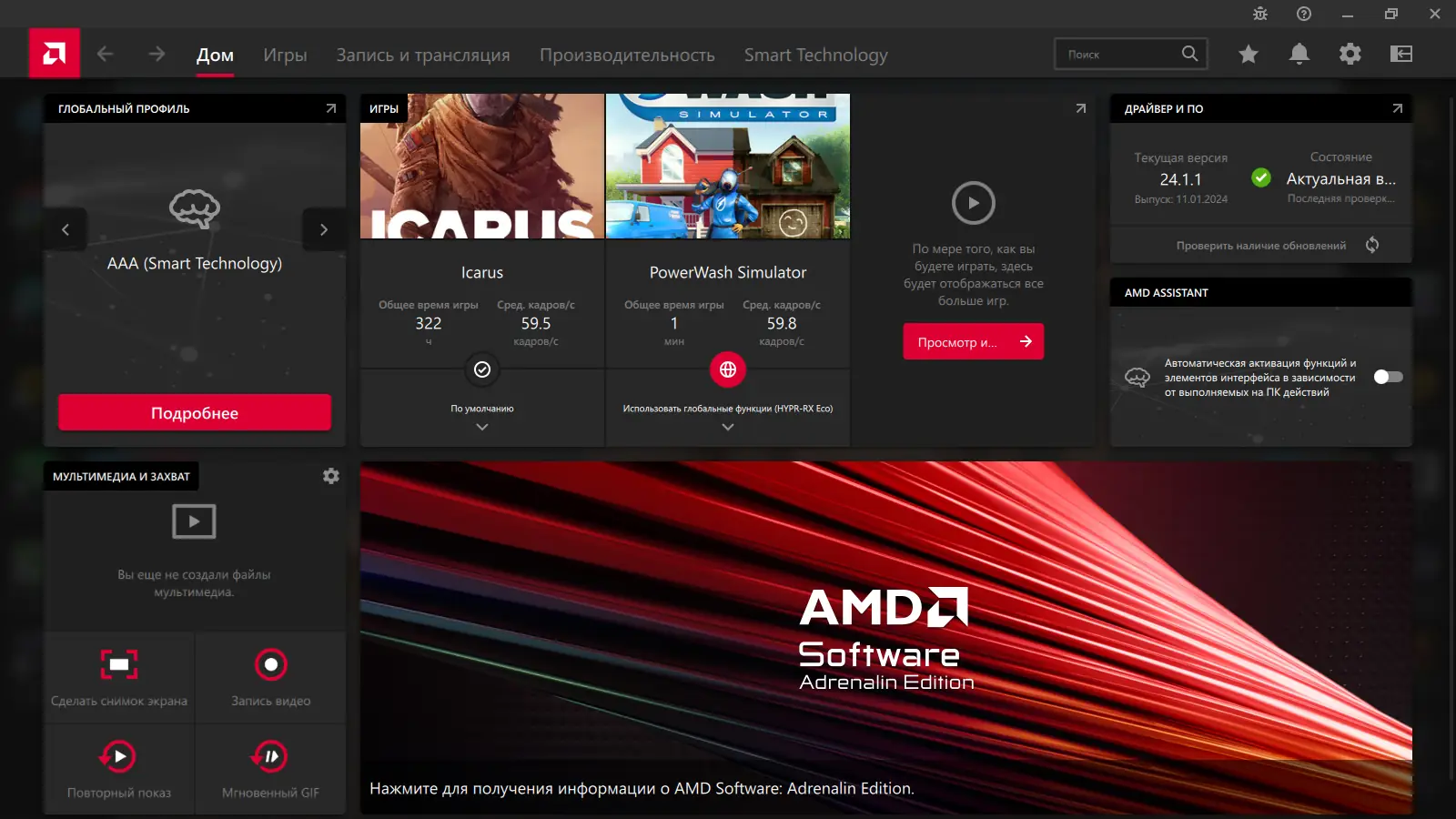 Настройки программы