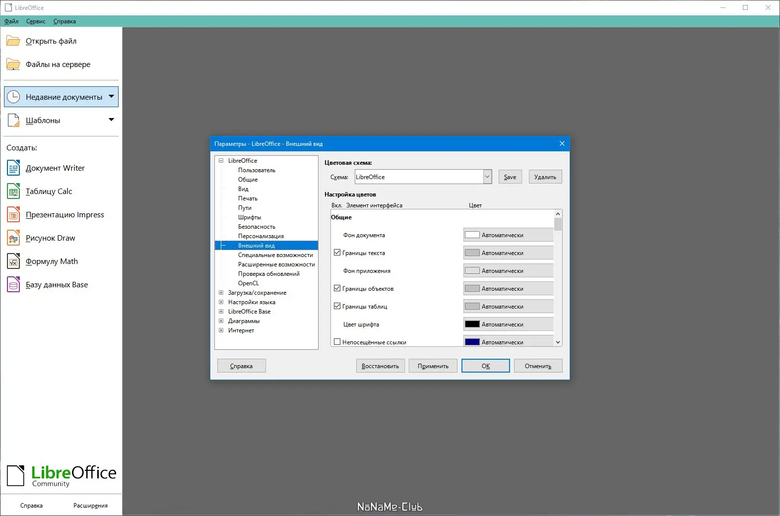 Настройки программы