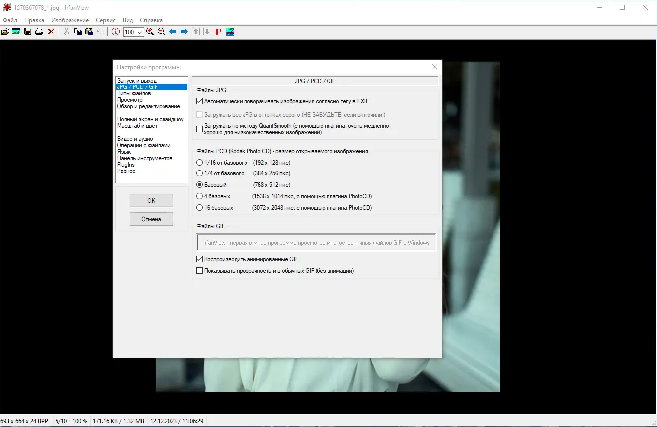 Настройки программы