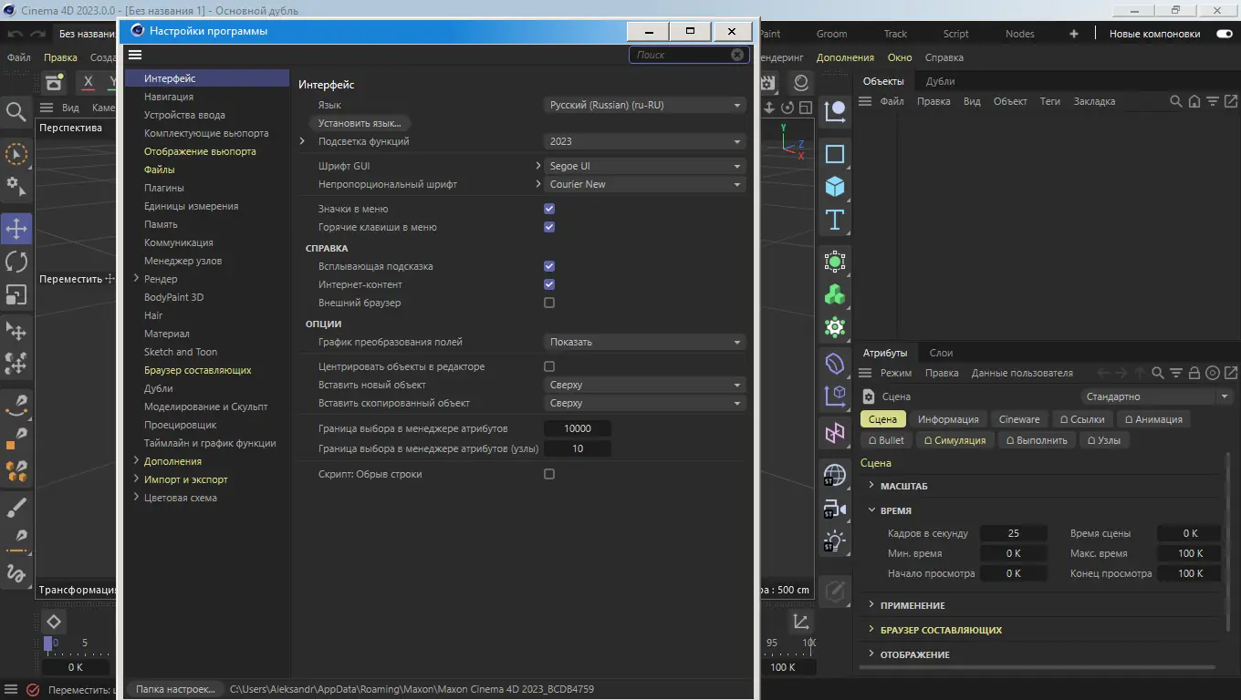 Настройки программы