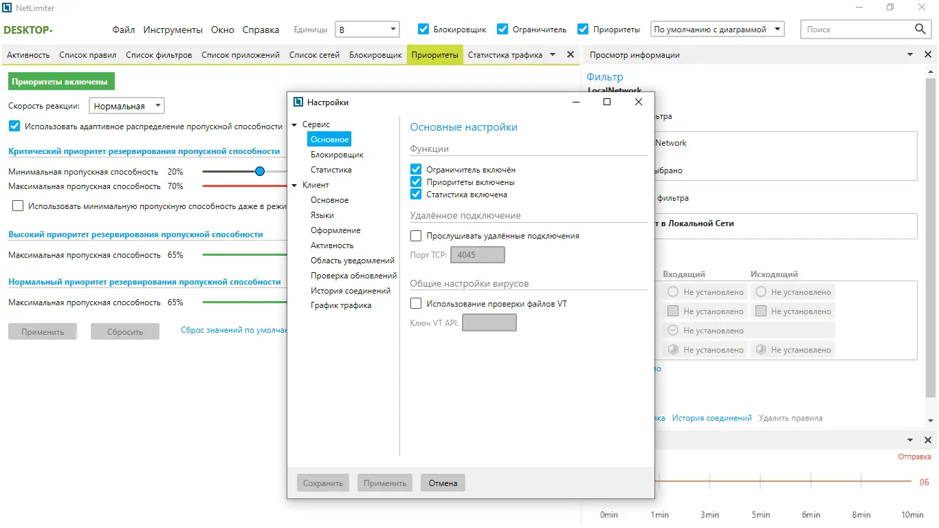 Настройки программы