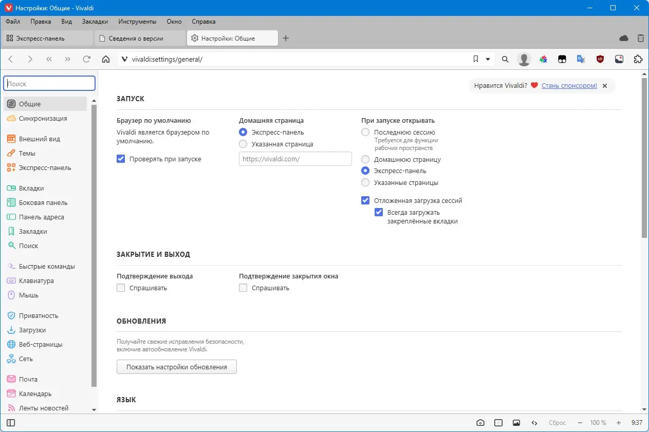 Настройки программы