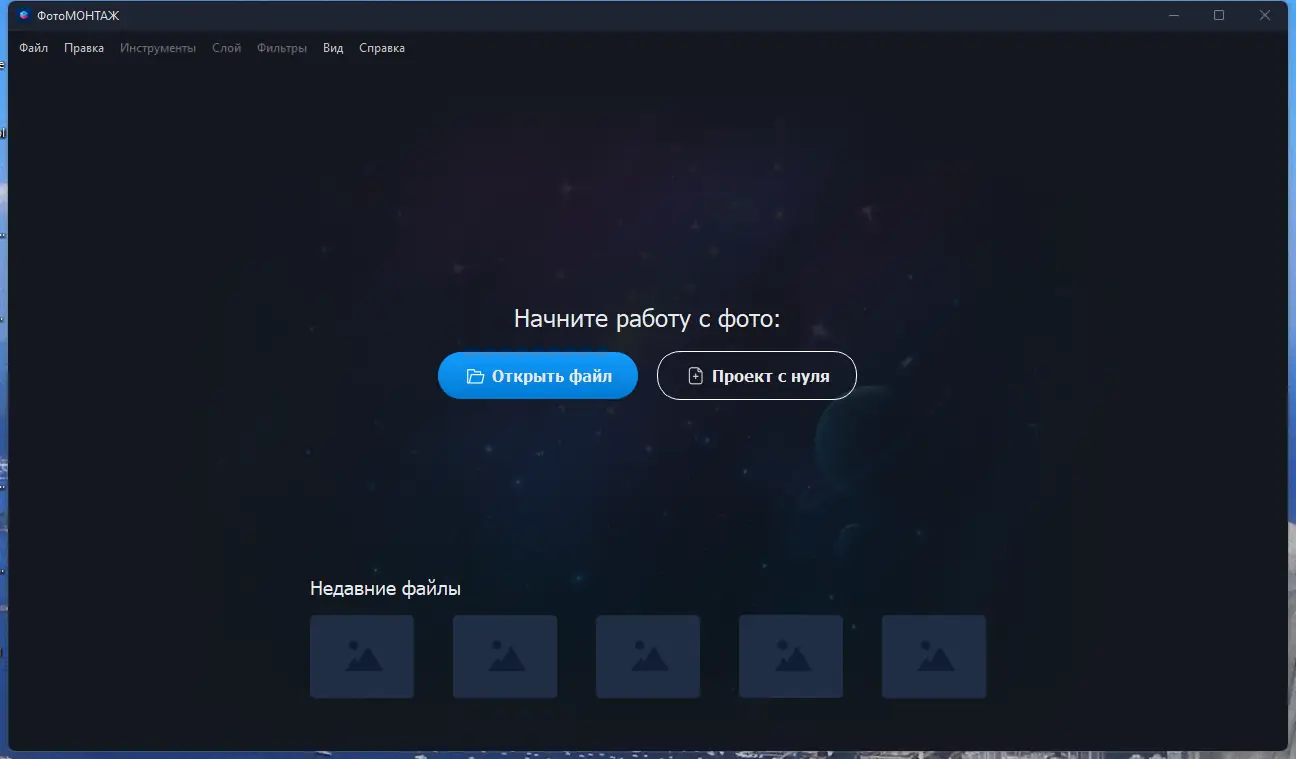 Настройки программы