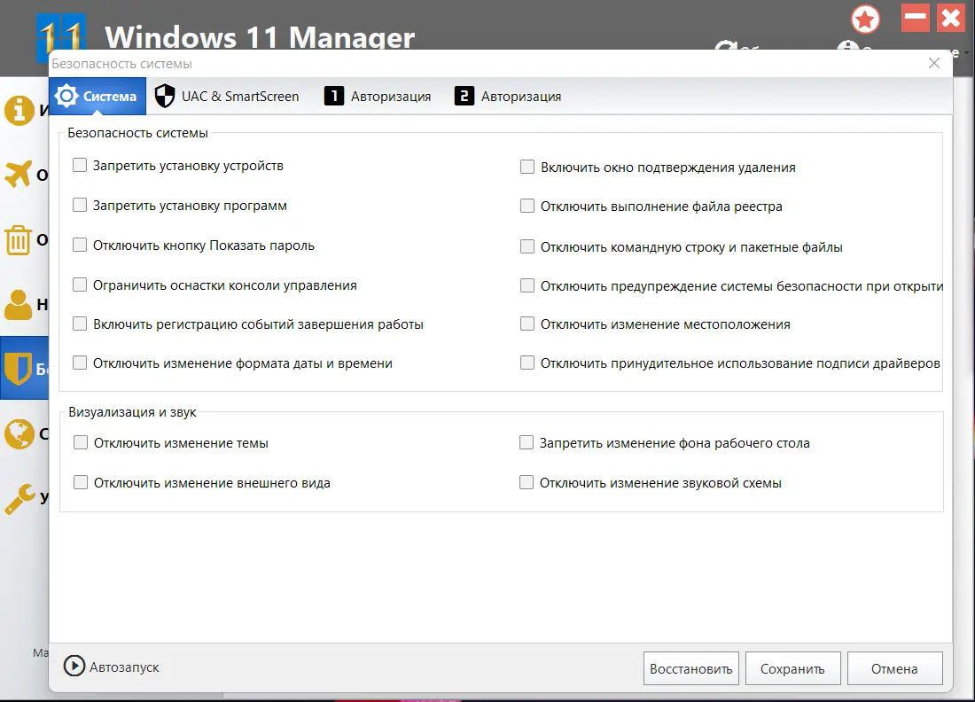 Настройки программы