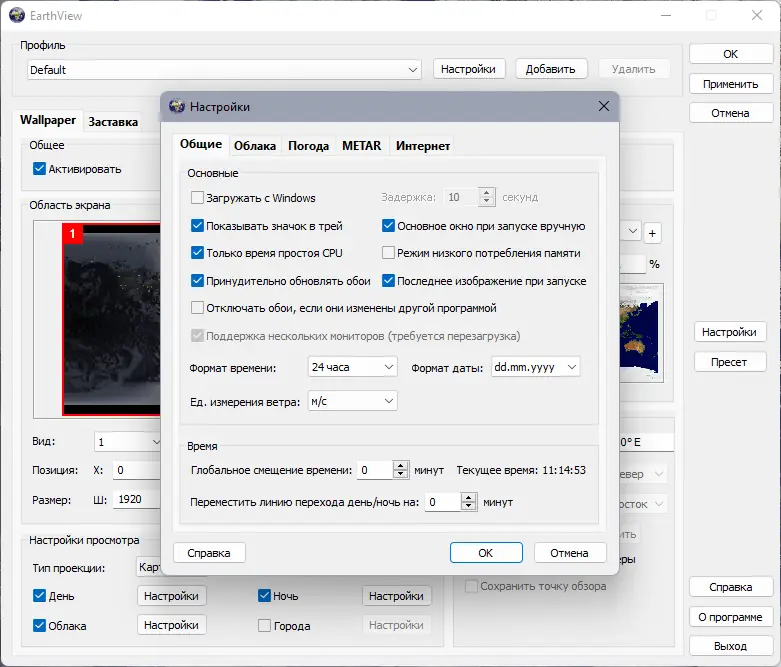 Настройки программы