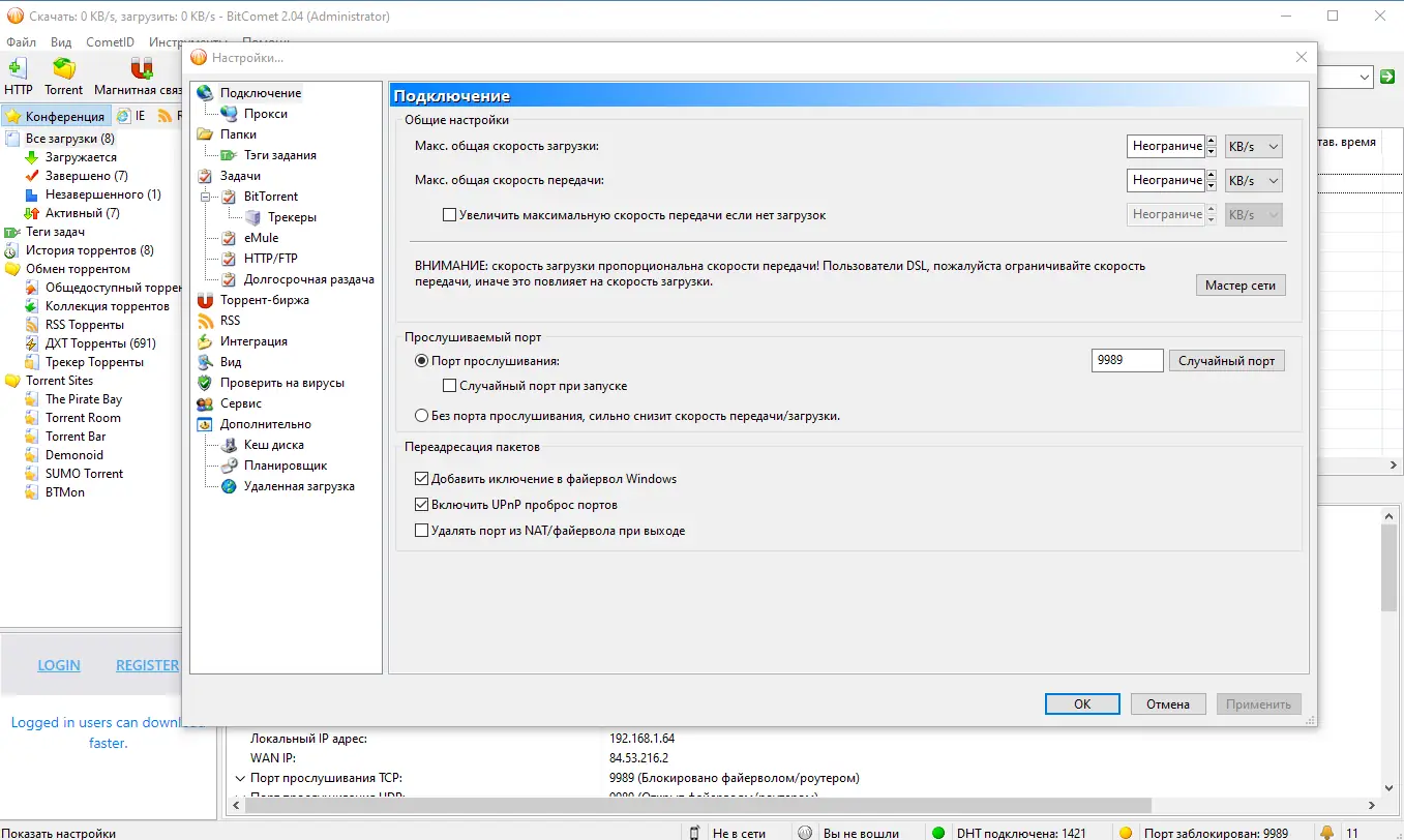 Настройки программы
