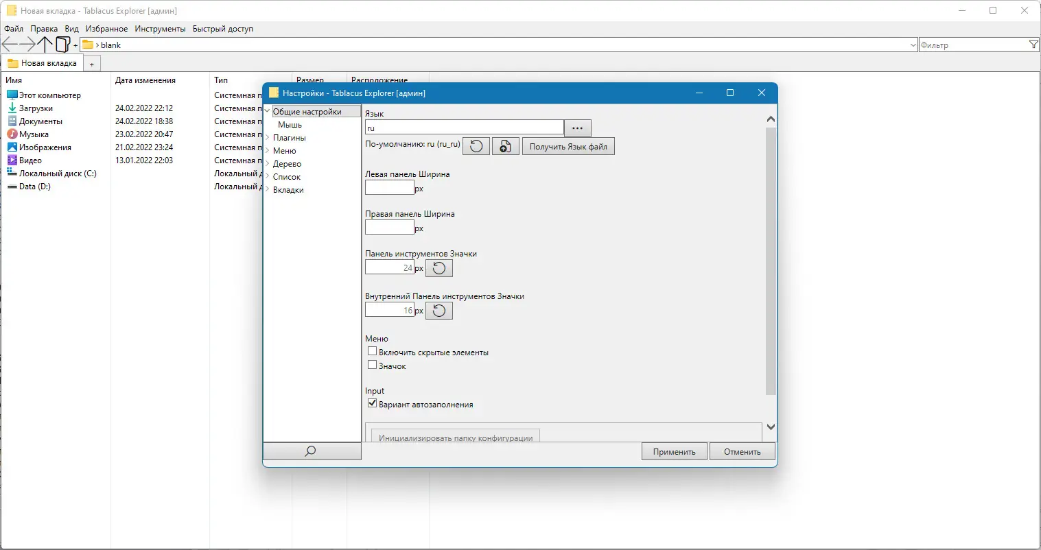 Настройки программы