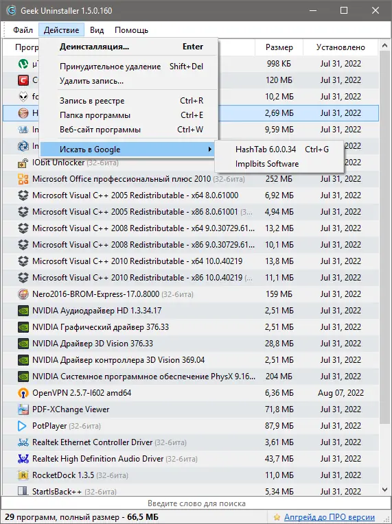 Настройки программы