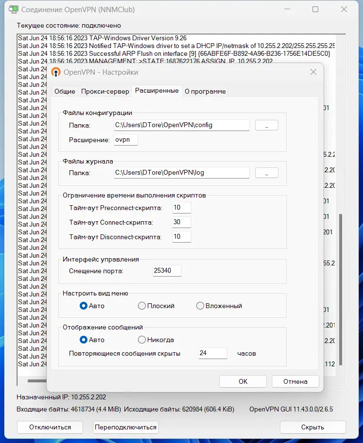 Настройки программы