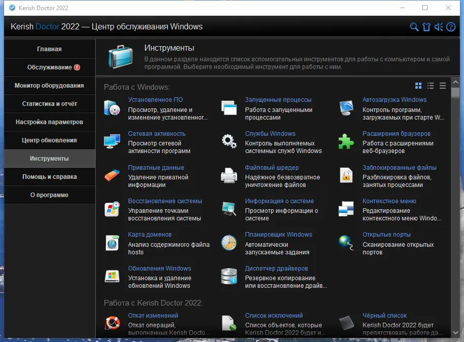 Настройки программы