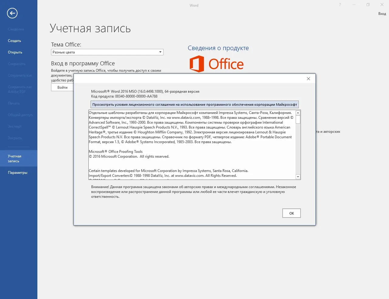 Настройки программы
