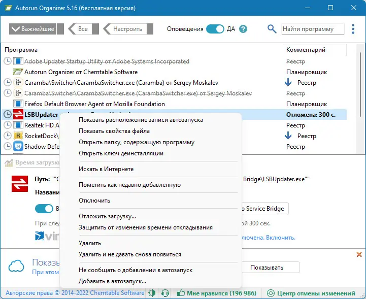 Настройки программы