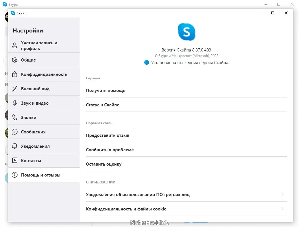 Настройки программы