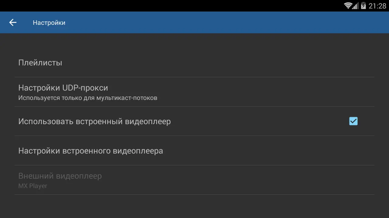 Настройки программы