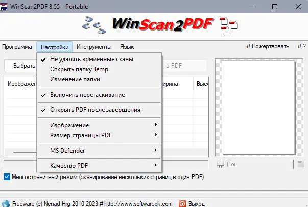 Настройки программы