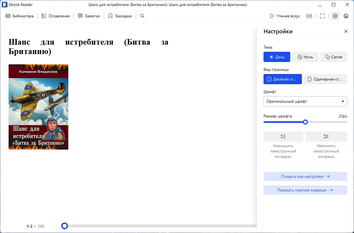 Настройки программы