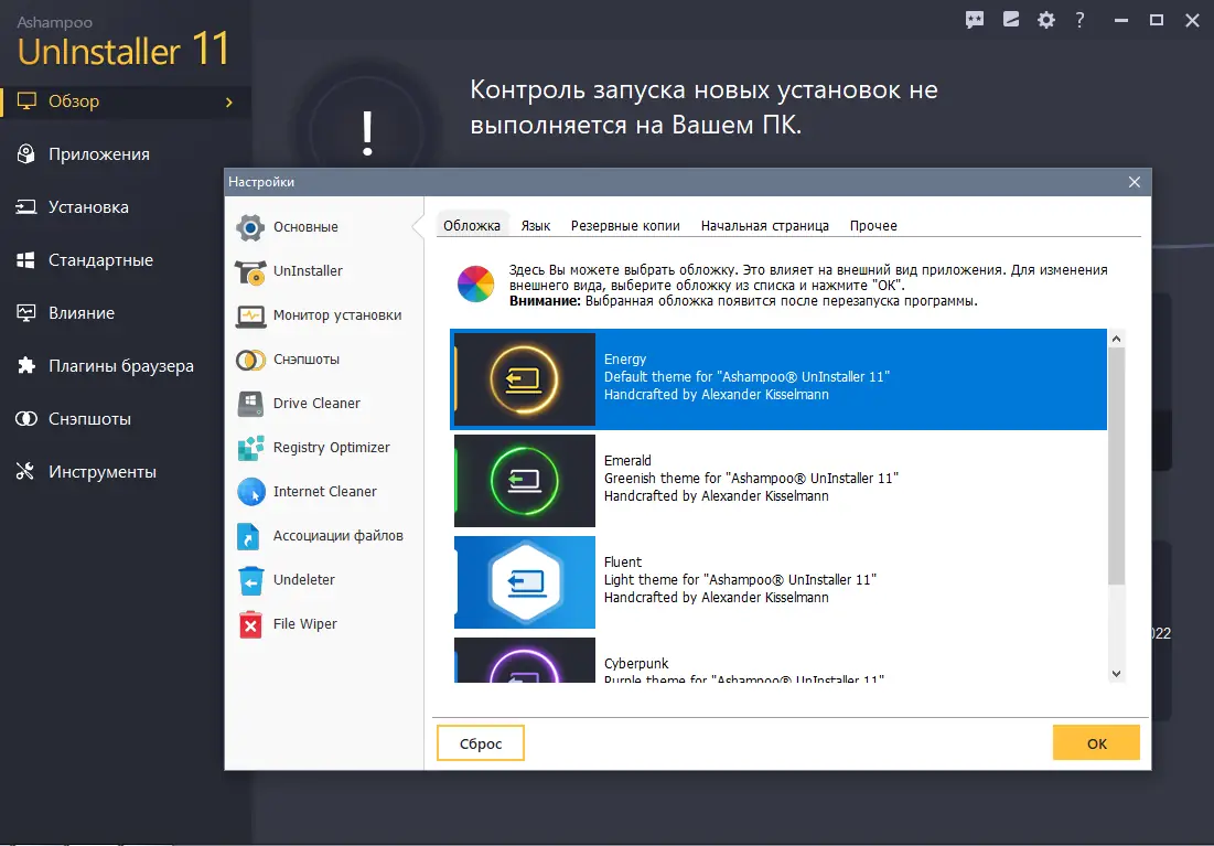 Настройки программы