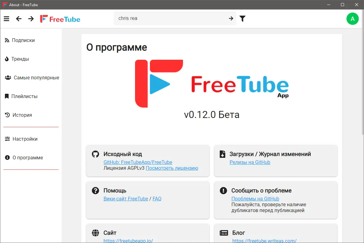 Настройки программы