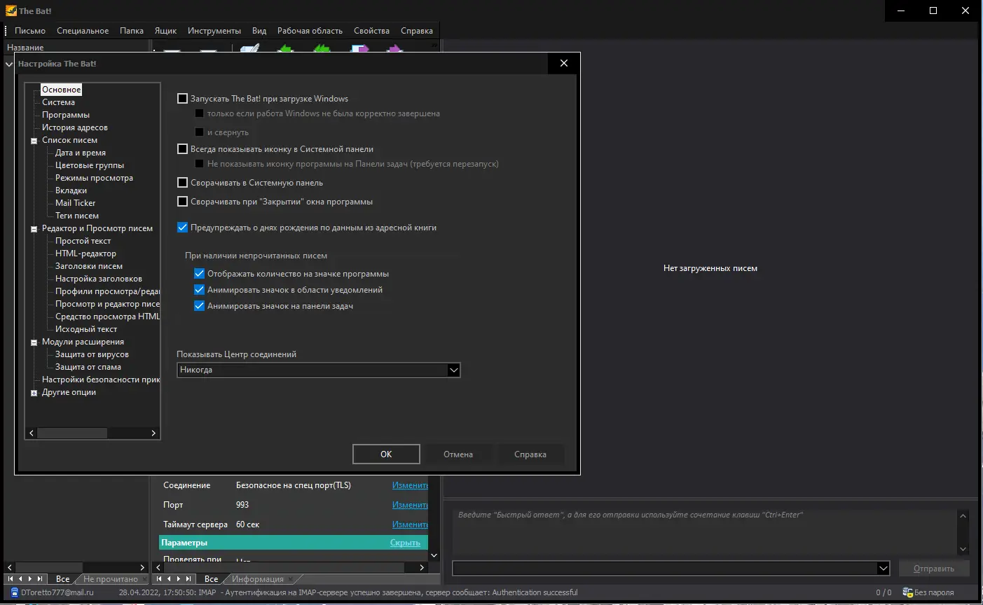 Настройки программы