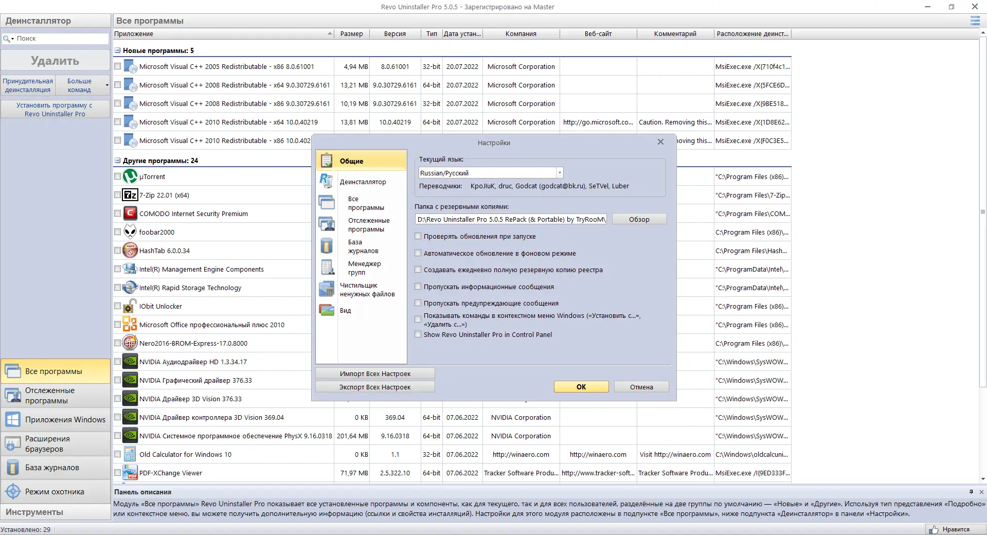 Настройки программы