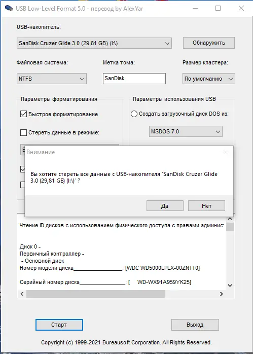 Настройки программы