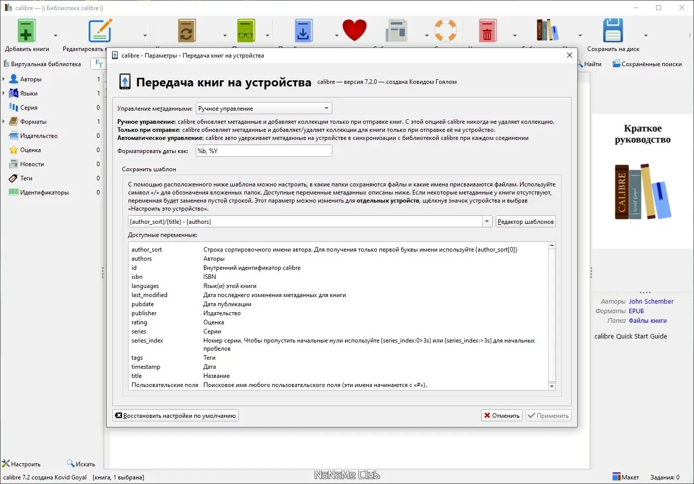 Настройки программы