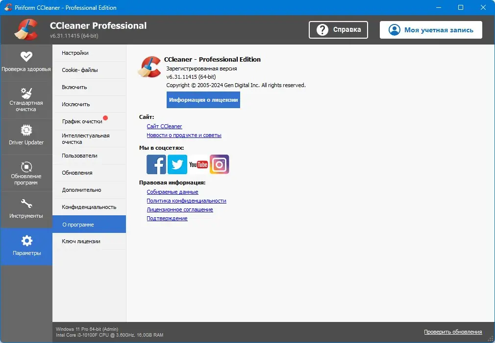 Настройки программы