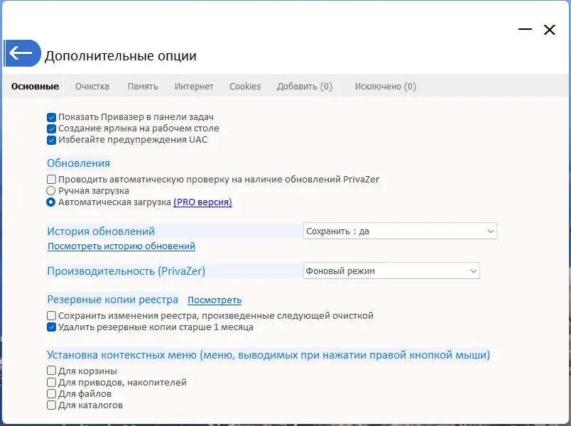 Настройки программы