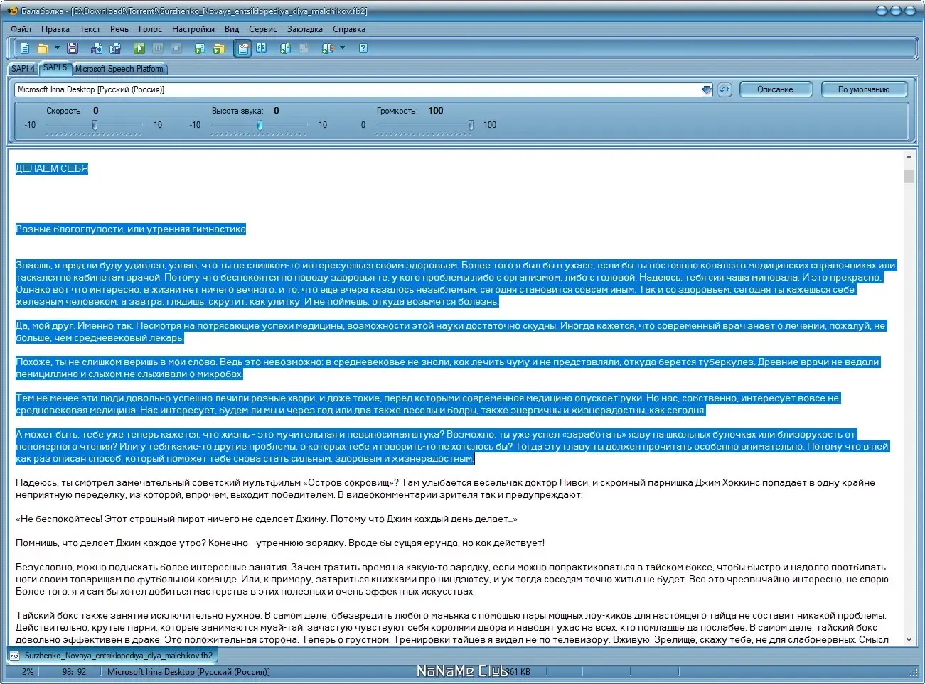 Настройки программы