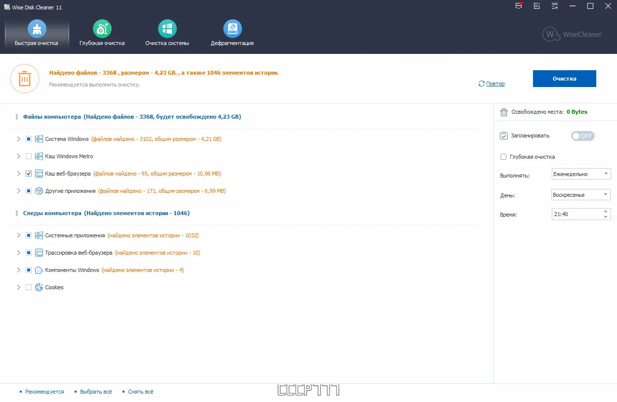 Настройки программы